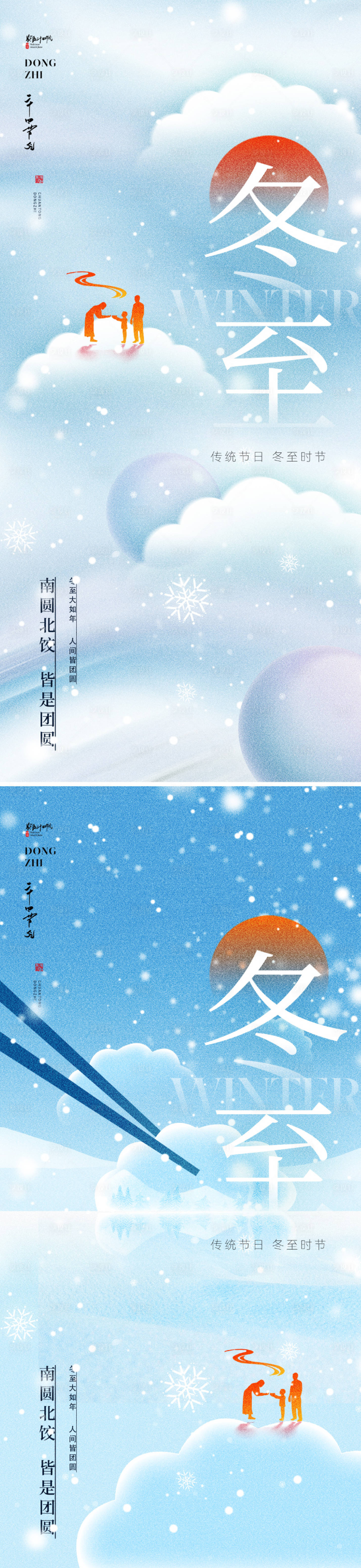 源文件下载【享设计】搜索编号：19120027682125235【地产冬至节气海报】