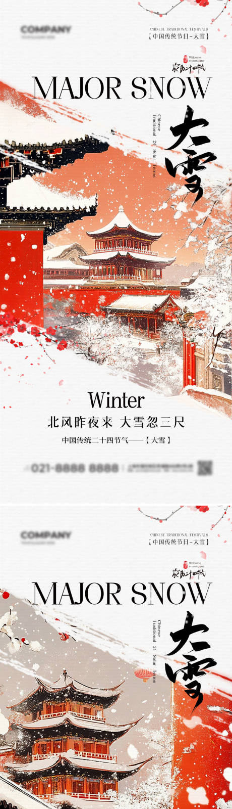 源文件下载【冬天古建筑二十四节气大雪手机海报】编号：70590027687545534