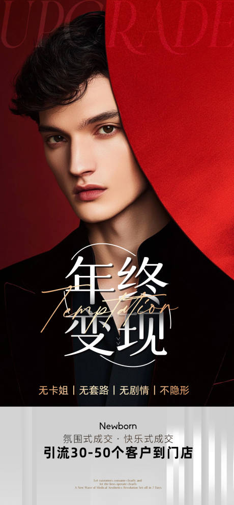 源文件下载【医美活动人物海报】编号：20470028052315443