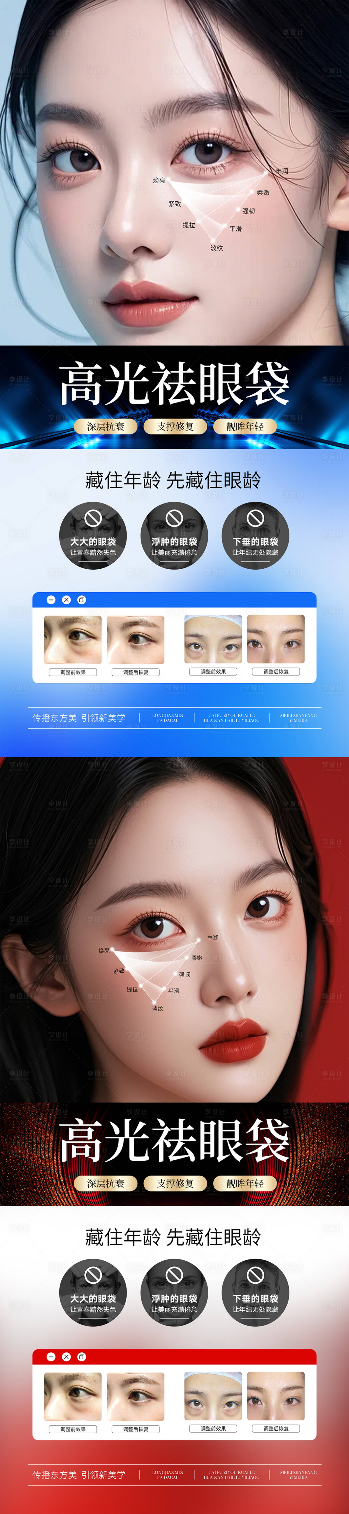 源文件下载【享设计】搜索编号：44730027770419534【医美高光祛眼袋海报】