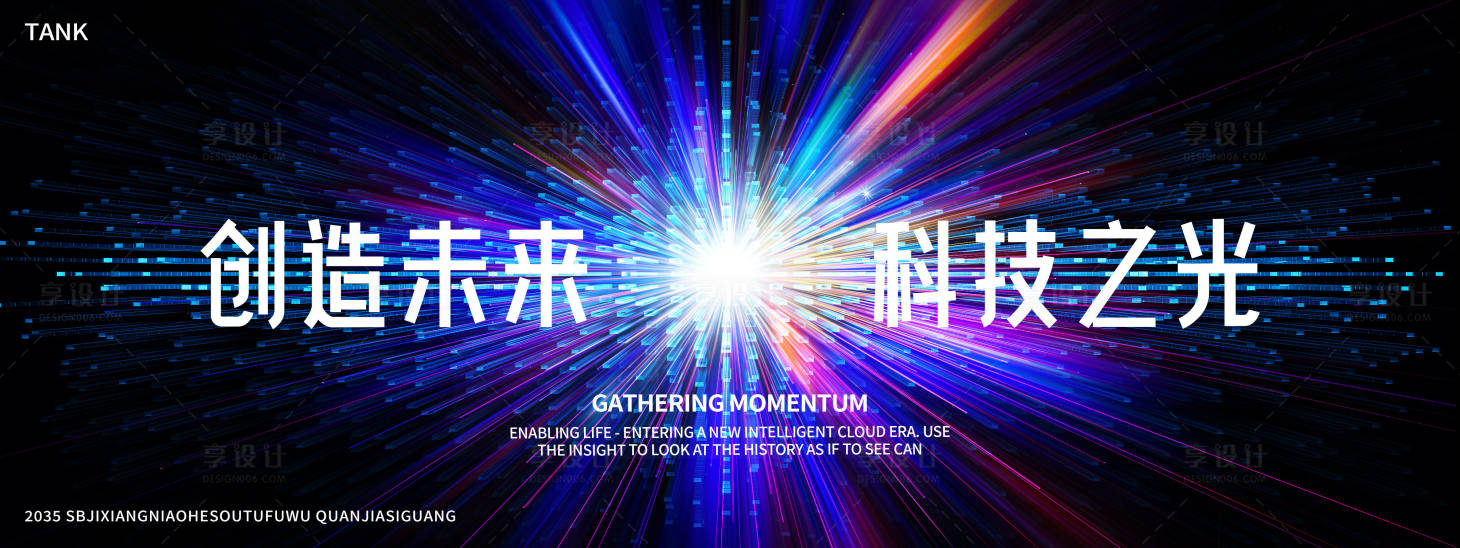 源文件下載【享設計】搜索編號：53280028107724644【炫光科技主視覺】