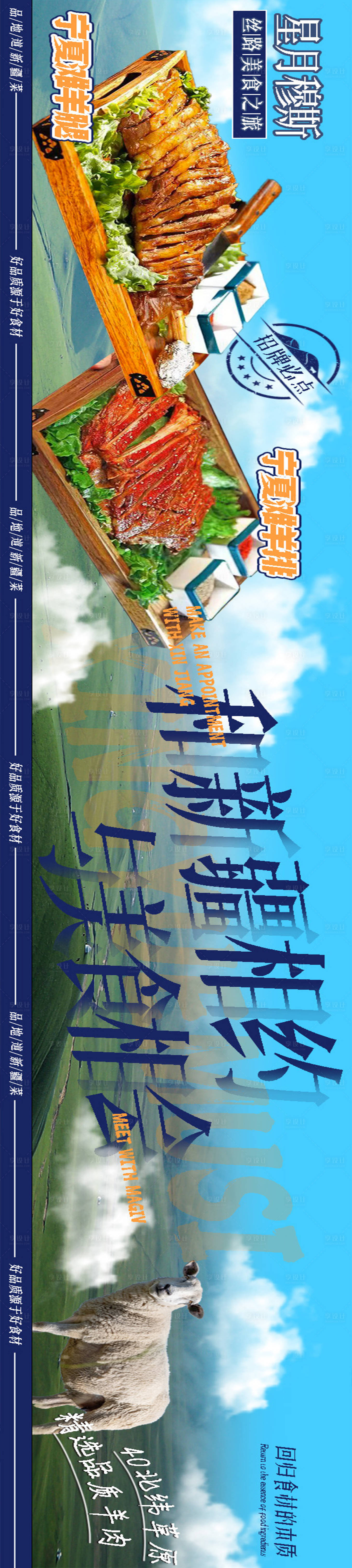 源文件下載【享設計】搜索編號：30880027641973543【大眾點評新疆菜主圖】
