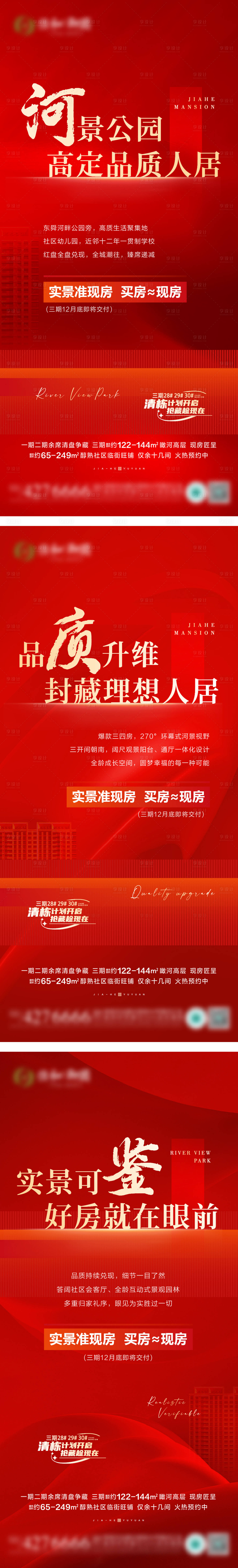 源文件下载【享设计】搜索编号：53490027728251458【红图系列】