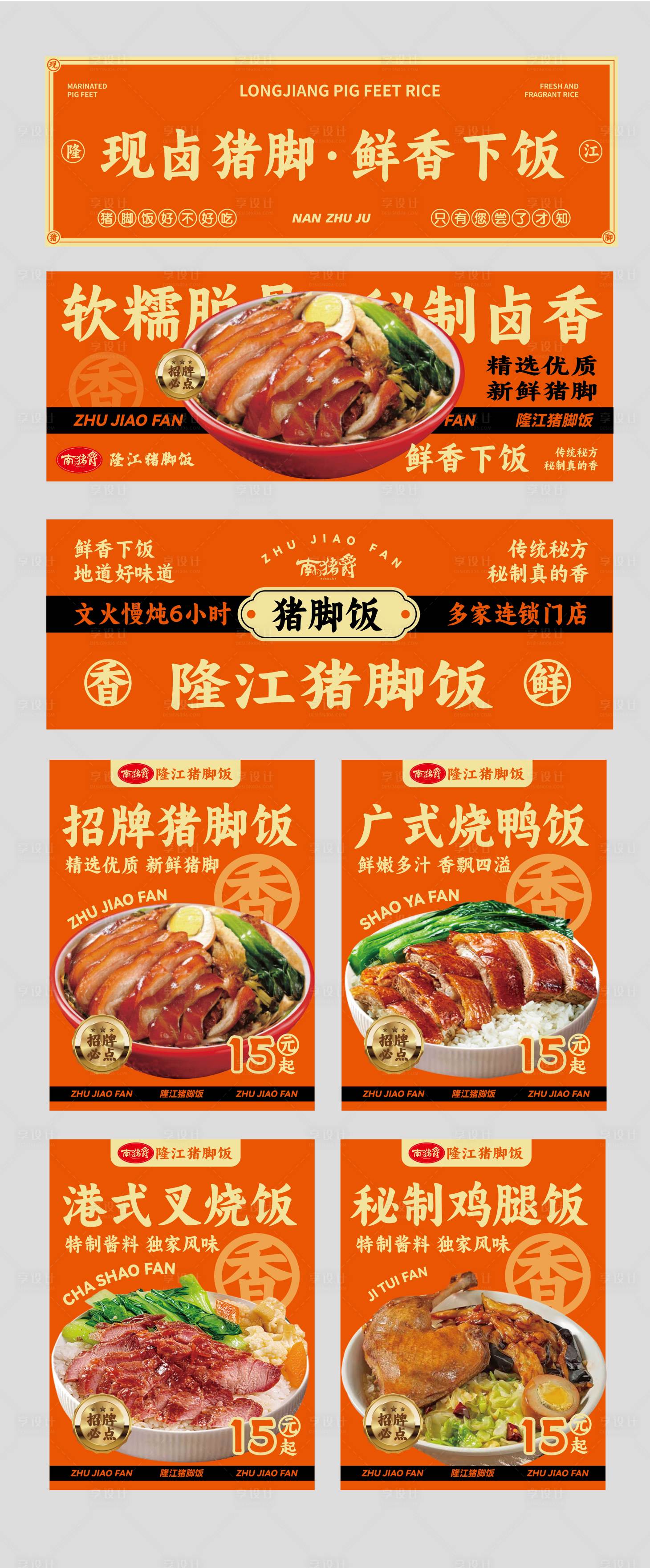 源文件下载【猪脚饭促销电商海报】编号：97790028159939946