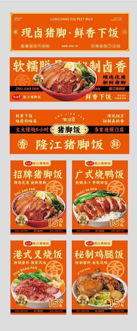 源文件下载【猪脚饭促销电商海报】编号：97790028159939946