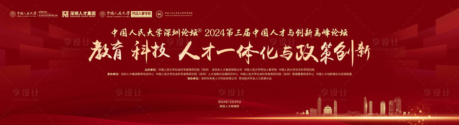 源文件下载【享设计】搜索编号：47120028129937340【高峰论坛主背景】