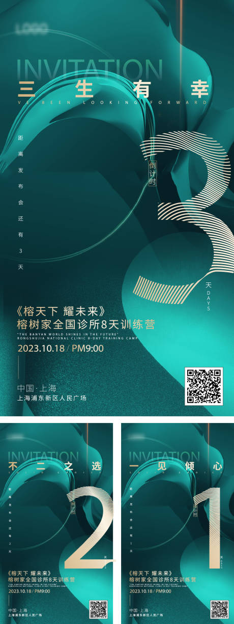 源文件下载【享设计】搜索编号：14770027666125142【培训倒计时海报】