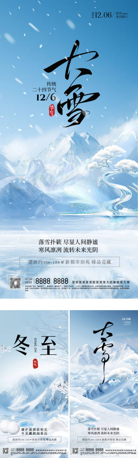 源文件下载【大雪冬至二十四节气海报】编号：17380027635168259