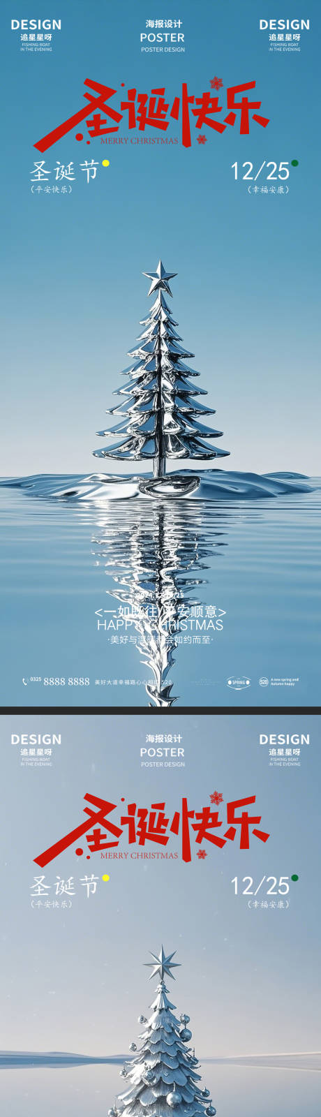源文件下載【享設計】搜索編號：70210027909309763【圣誕節海報 】