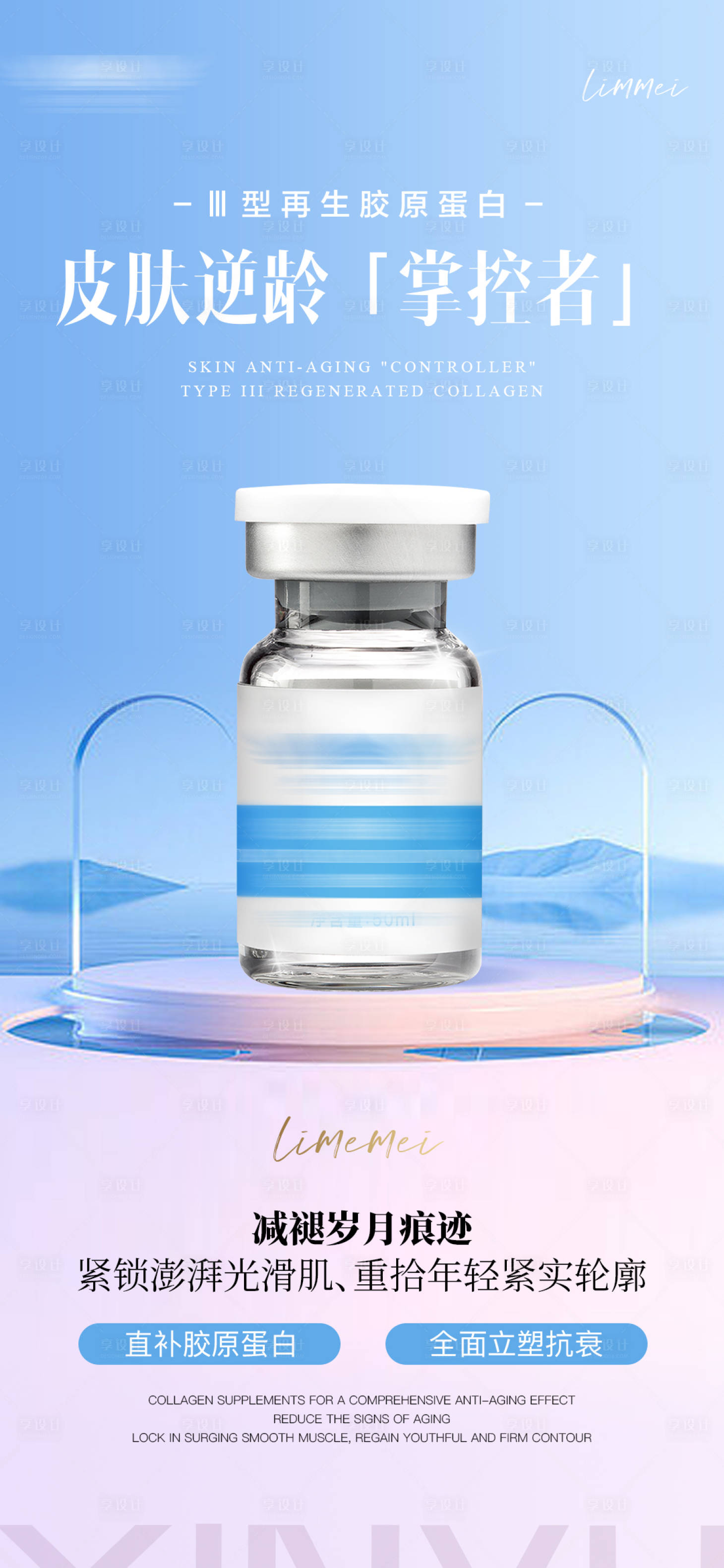 源文件下載【享設計】搜索編號：61800027856368607【藍色醫美護膚擺放海報】