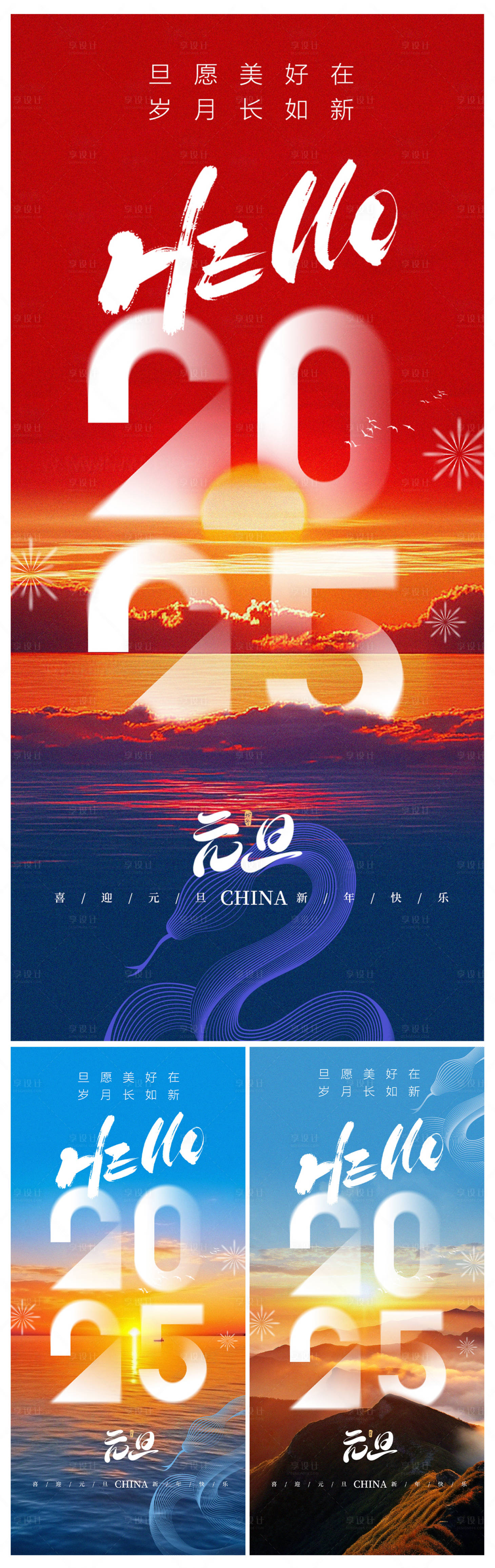源文件下載【享設(shè)計(jì)】搜索編號(hào)：23860027776008513【2025元旦新年風(fēng)景系列海報(bào)】