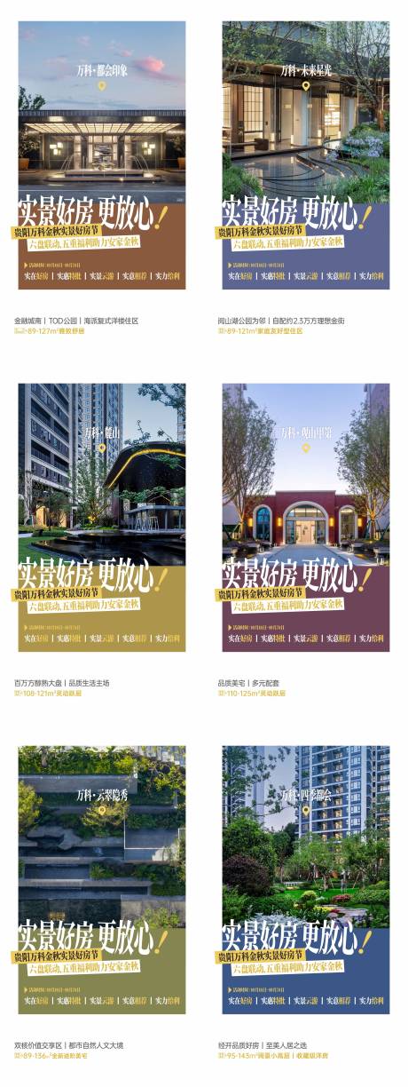 源文件下载【享设计】搜索编号：75300027796278022【地产系列海报】