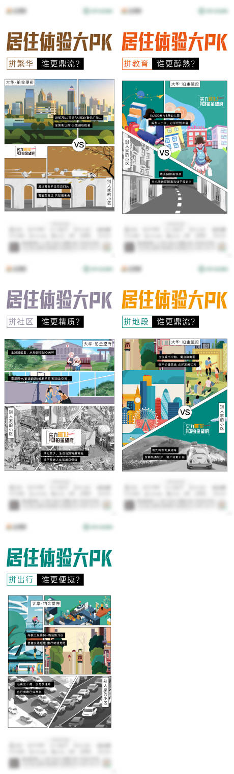 源文件下載【享設計】搜索編號：28130027914403404【居住體驗插畫價值點系列海報】