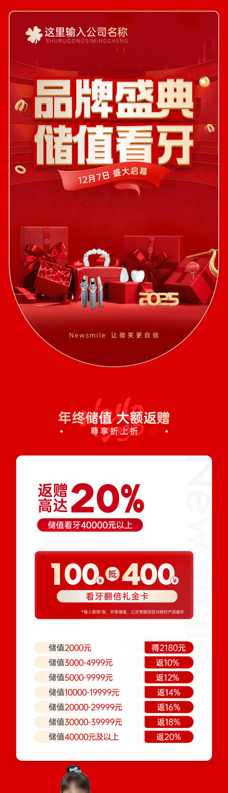 源文件下载【品牌盛典储值看牙长图口腔医美大气海报】编号：21250027726249857