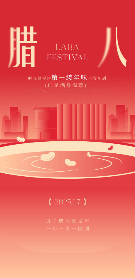 源文件下载【腊八节海报】编号：98220028177839997