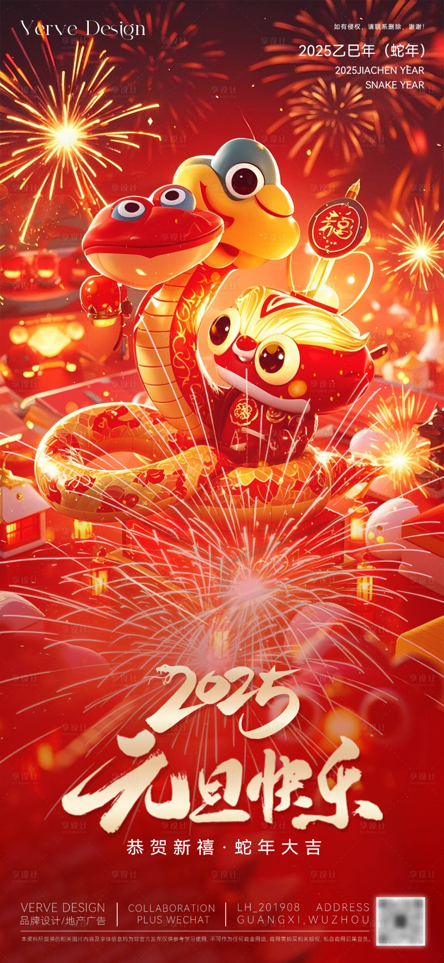 源文件下載【享設(shè)計】搜索編號：34250028077761328【元旦主題活動海報】