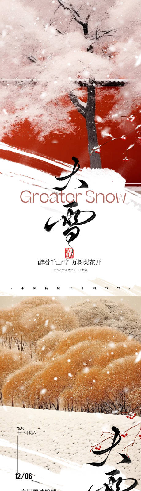 源文件下载【大雪海报】编号：32120027629983423