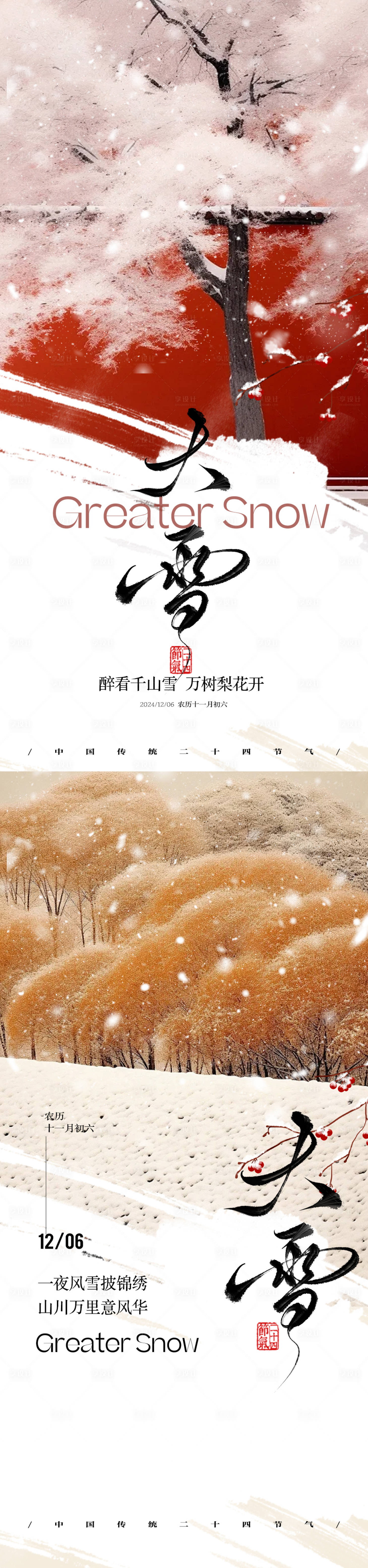 源文件下载【大雪海报】编号：32120027629983423