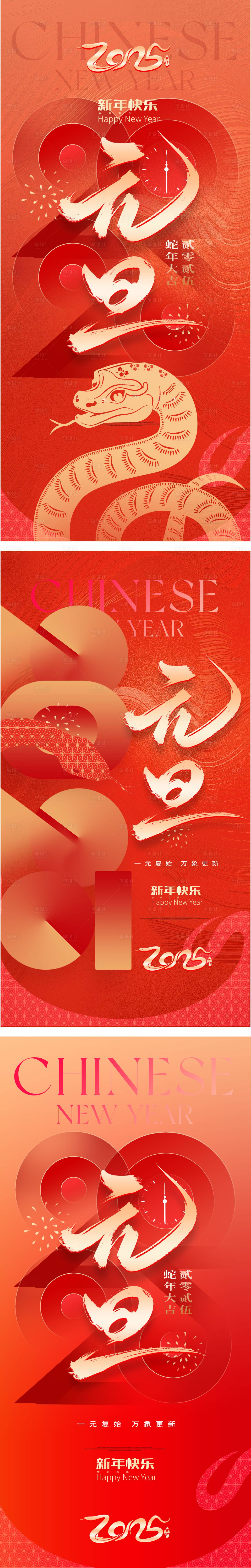 源文件下载【2025新年元旦假日色彩海报】编号：73880028049453423