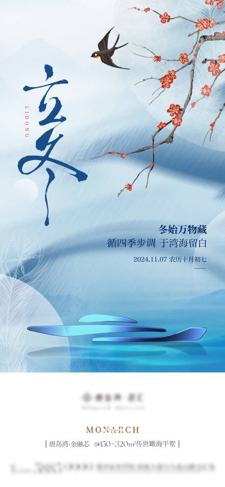 源文件下载【立冬刷屏】编号：26250027802758411
