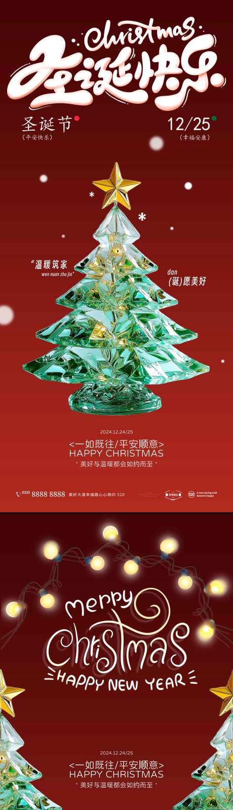 源文件下载【圣诞节海报 】编号：19460027844685163