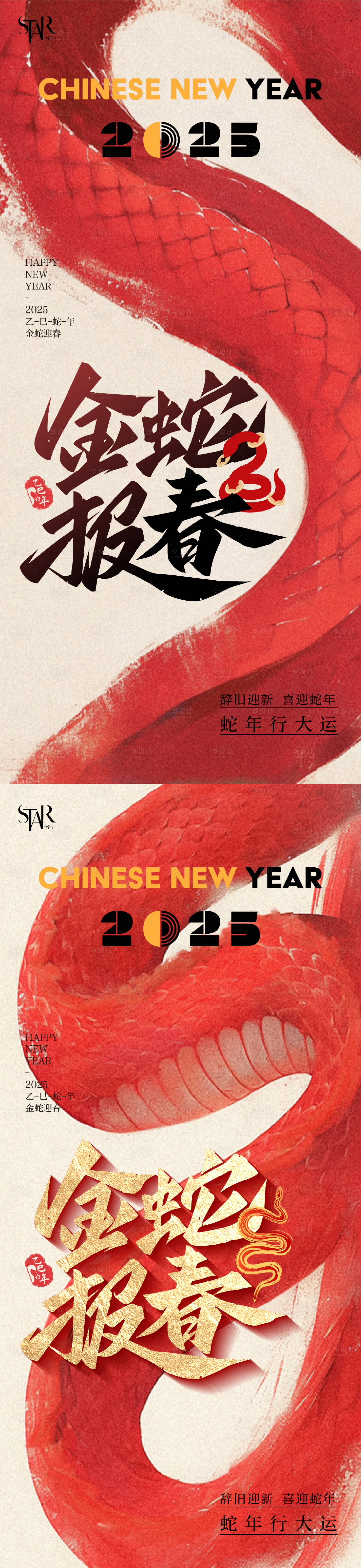 源文件下载【享设计】搜索编号：30930028055354355【2025蛇年红金海报】