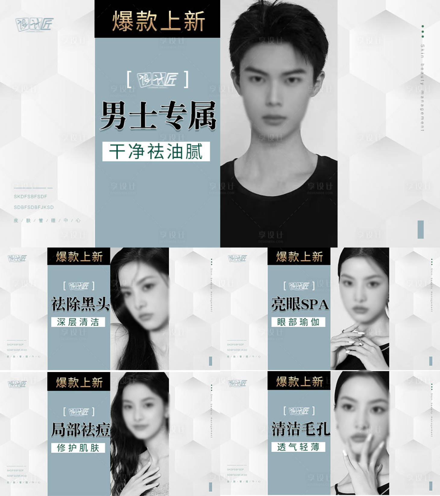 源文件下载【享设计】搜索编号：46820027915602535【医美活动体验卡项海报展板】