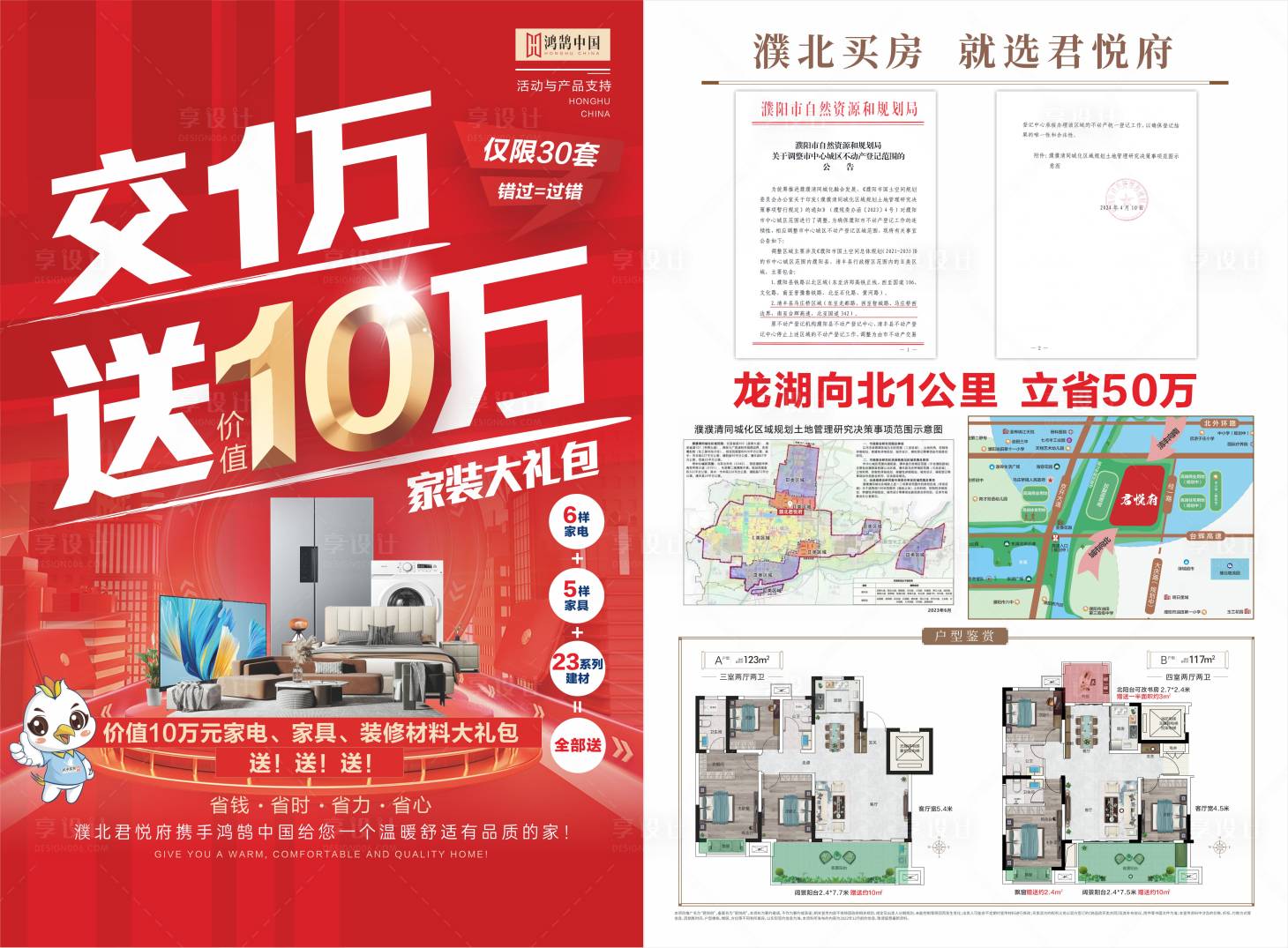 源文件下載【享設計】搜索編號：35040027906226688【地產買房送家電活動DM宣傳單】