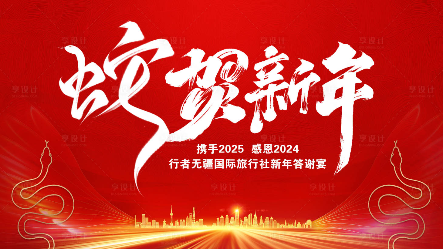 源文件下载【享设计】搜索编号：62690027885066776【年会背景】