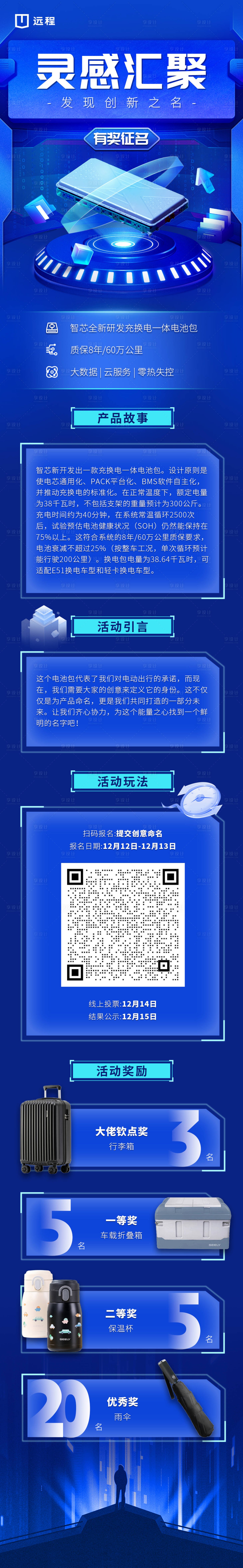 源文件下载【享设计】搜索编号：26160027856294815【电池征名活动专题设计】