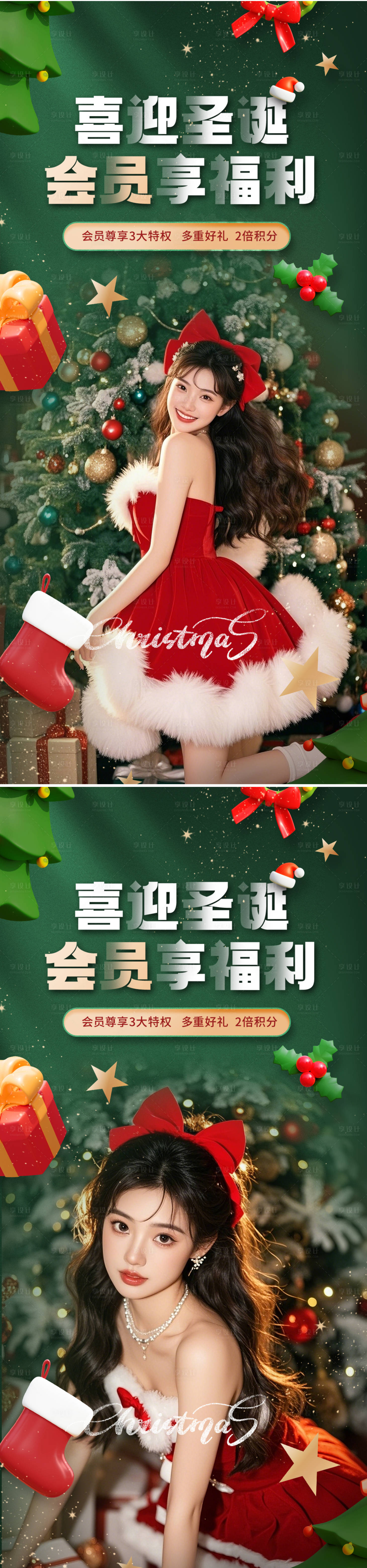 源文件下載【享設計】搜索編號：86750027739284657【醫美圣誕節】