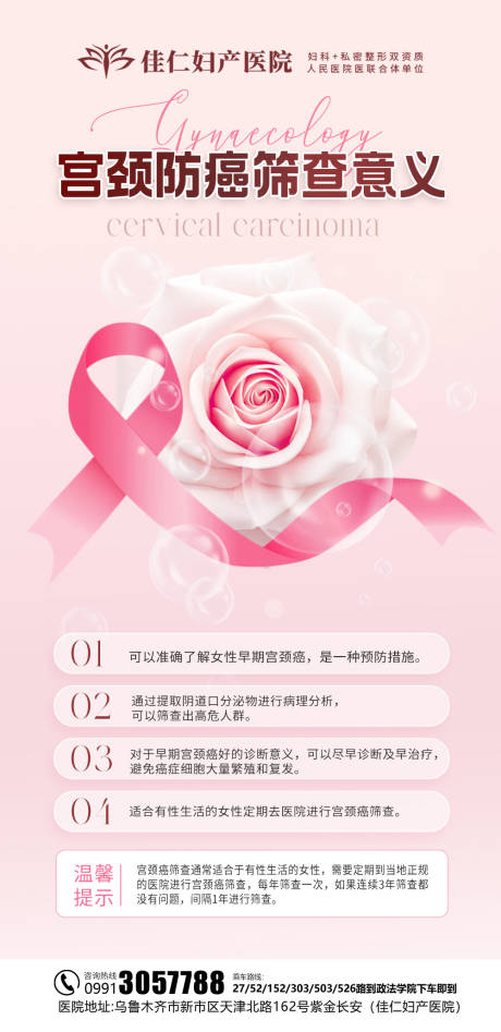 源文件下載【婦科私密醫美科普】編號：57150027748649095