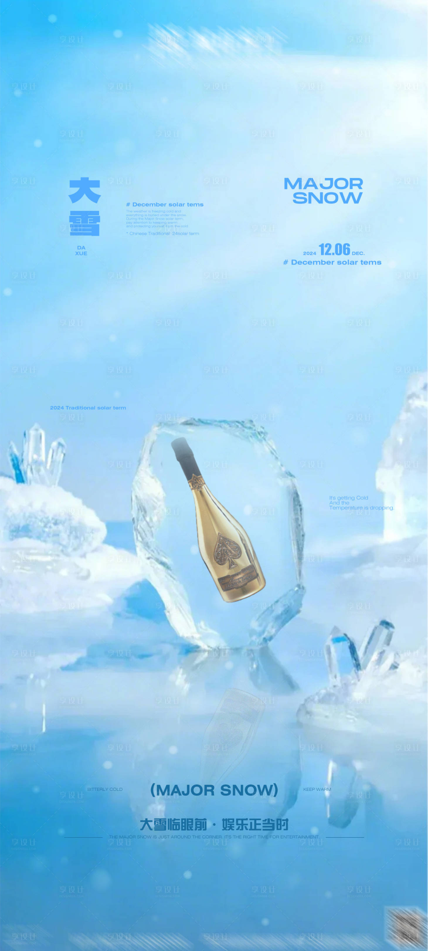 源文件下载【大雪节气海报】编号：47830027706593504