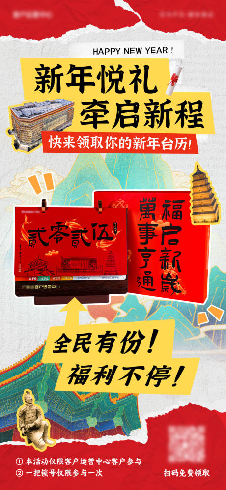 源文件下载【新年宣传海报】编号：99230028122454041