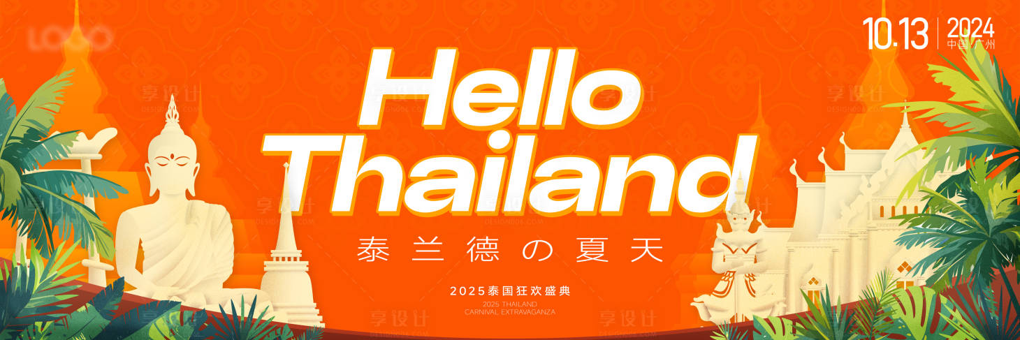 源文件下载【享设计】搜索编号：17290027679434419【泰国活动背景板】