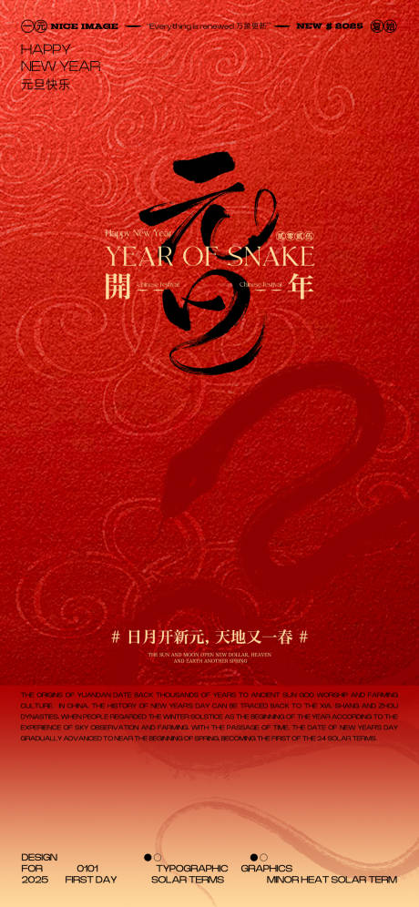 源文件下載【享設計】搜索編號：80860028087081922【元旦海報】