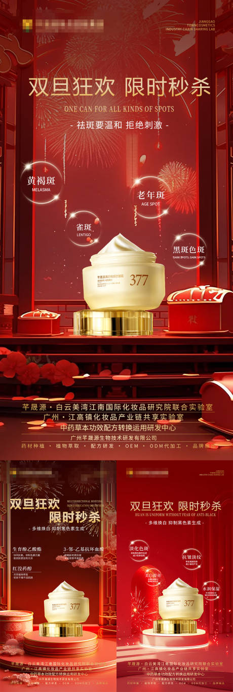源文件下載【雙旦護膚品活動秒殺系列海報】編號：57280027953285222