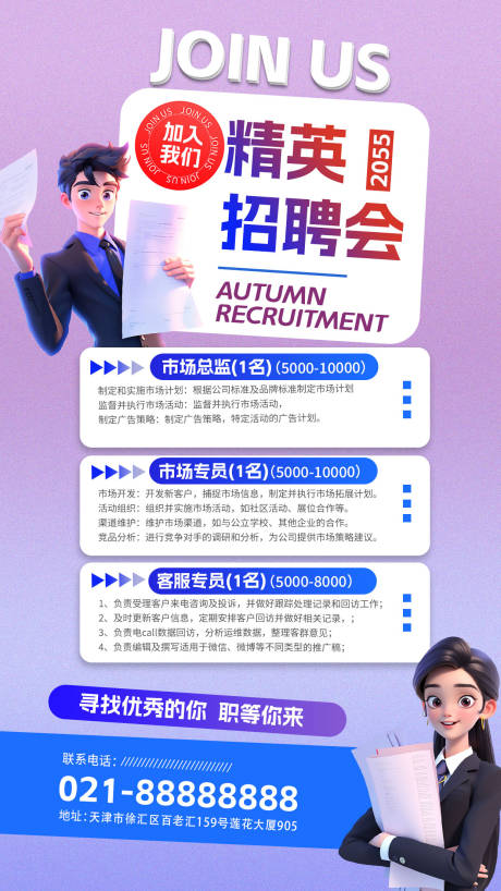 源文件下載【享設(shè)計】搜索編號：75360027959852106【招聘求職移動端海報】