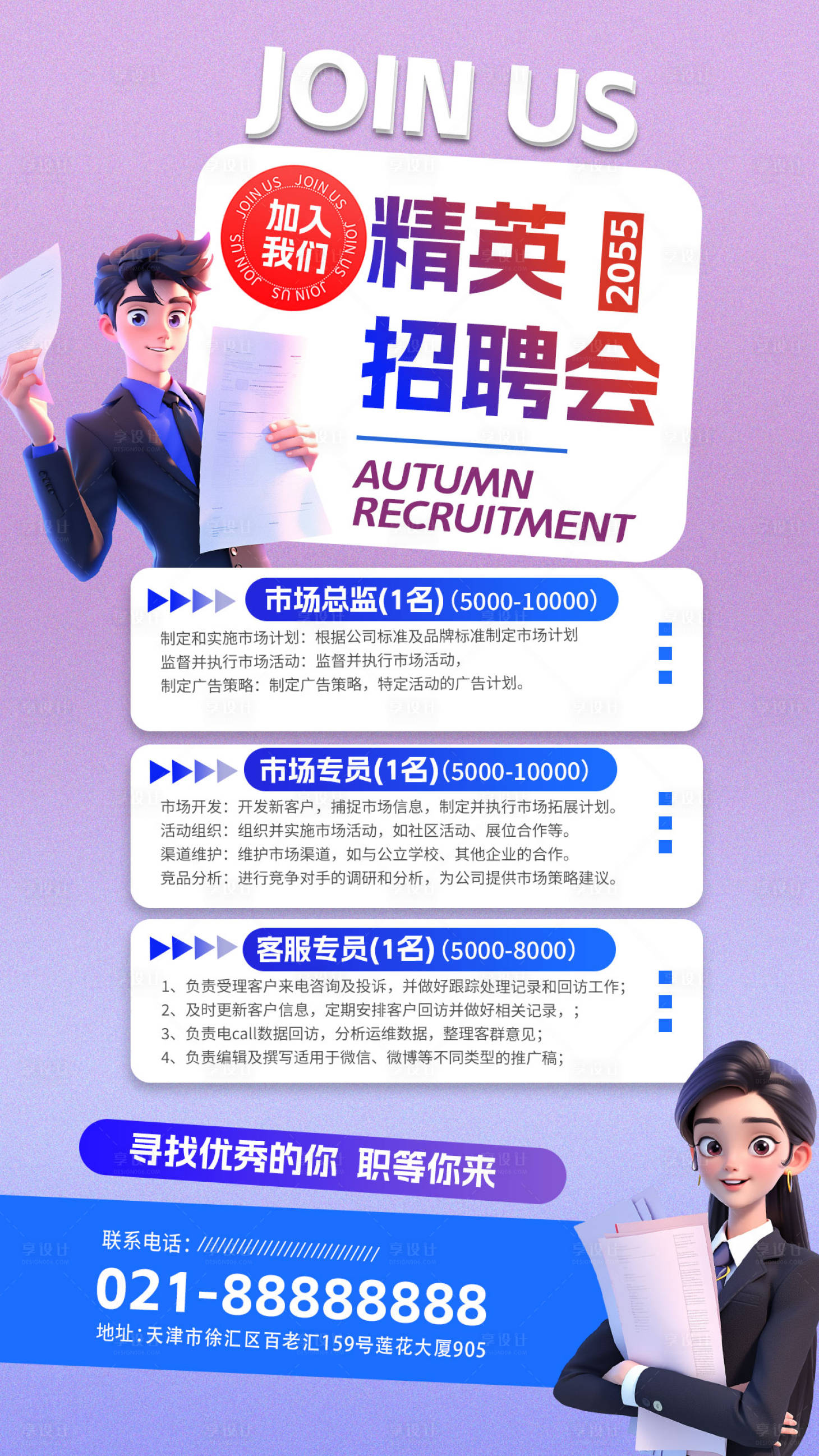 源文件下載【享設計】搜索編號：75360027959852106【招聘求職移動端海報】