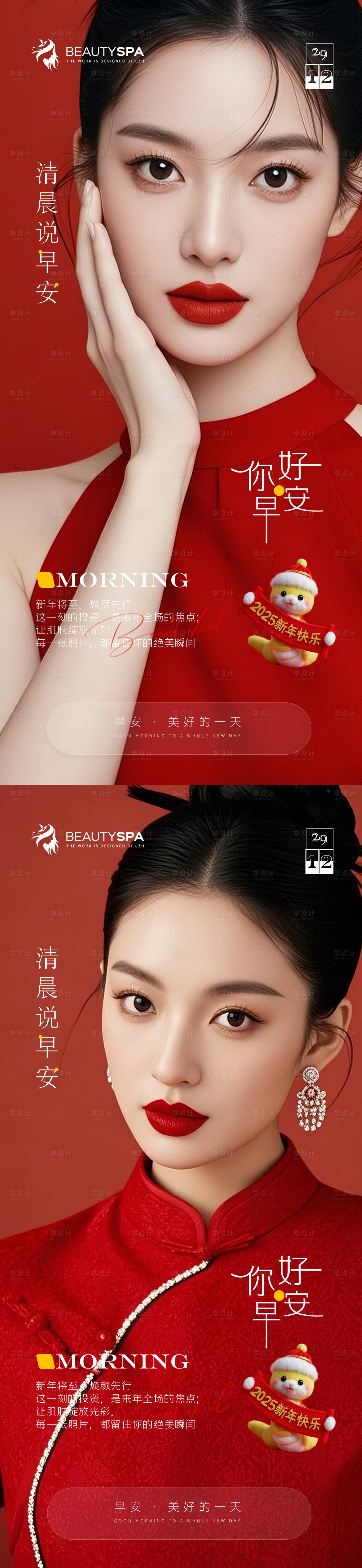源文件下载【医美早安新年海报】编号：98610028144659908