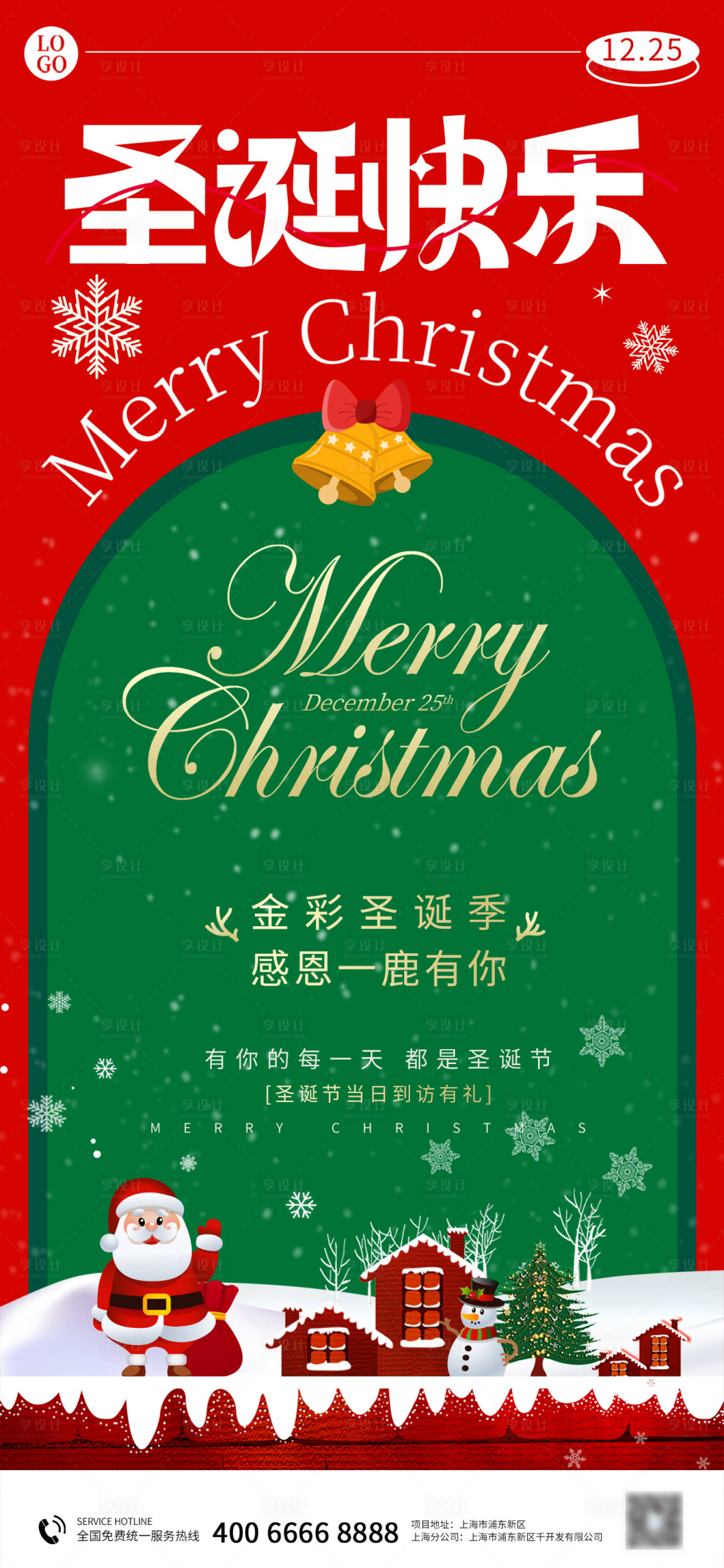 源文件下載【享設計】搜索編號：24720028031837357【圣誕海報】