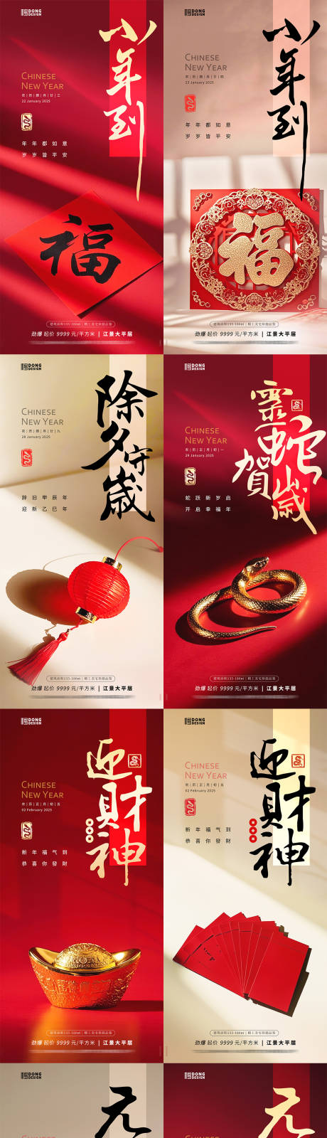 源文件下载【享设计】搜索编号：59370028119916789【春节迎财神元宵海报】