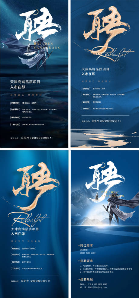 源文件下载【享设计】搜索编号：59450027867941760【招聘海报】