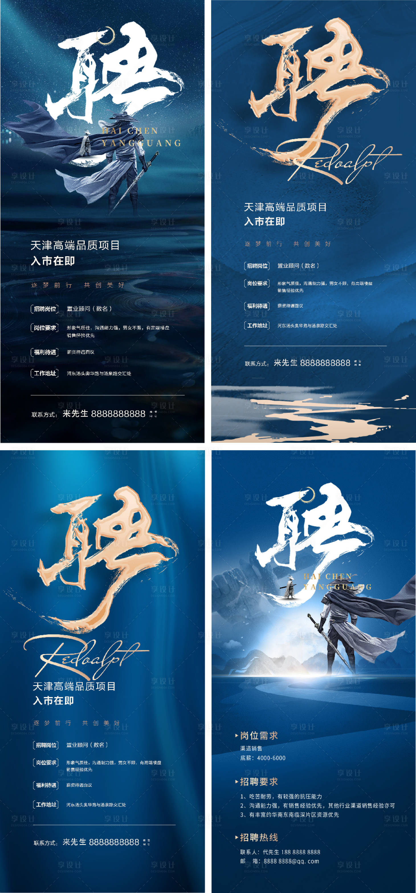 源文件下载【享设计】搜索编号：59450027867941760【招聘海报】