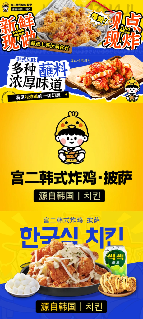源文件下载【韩式炸鸡美团装修banner】编号：47670028014874921