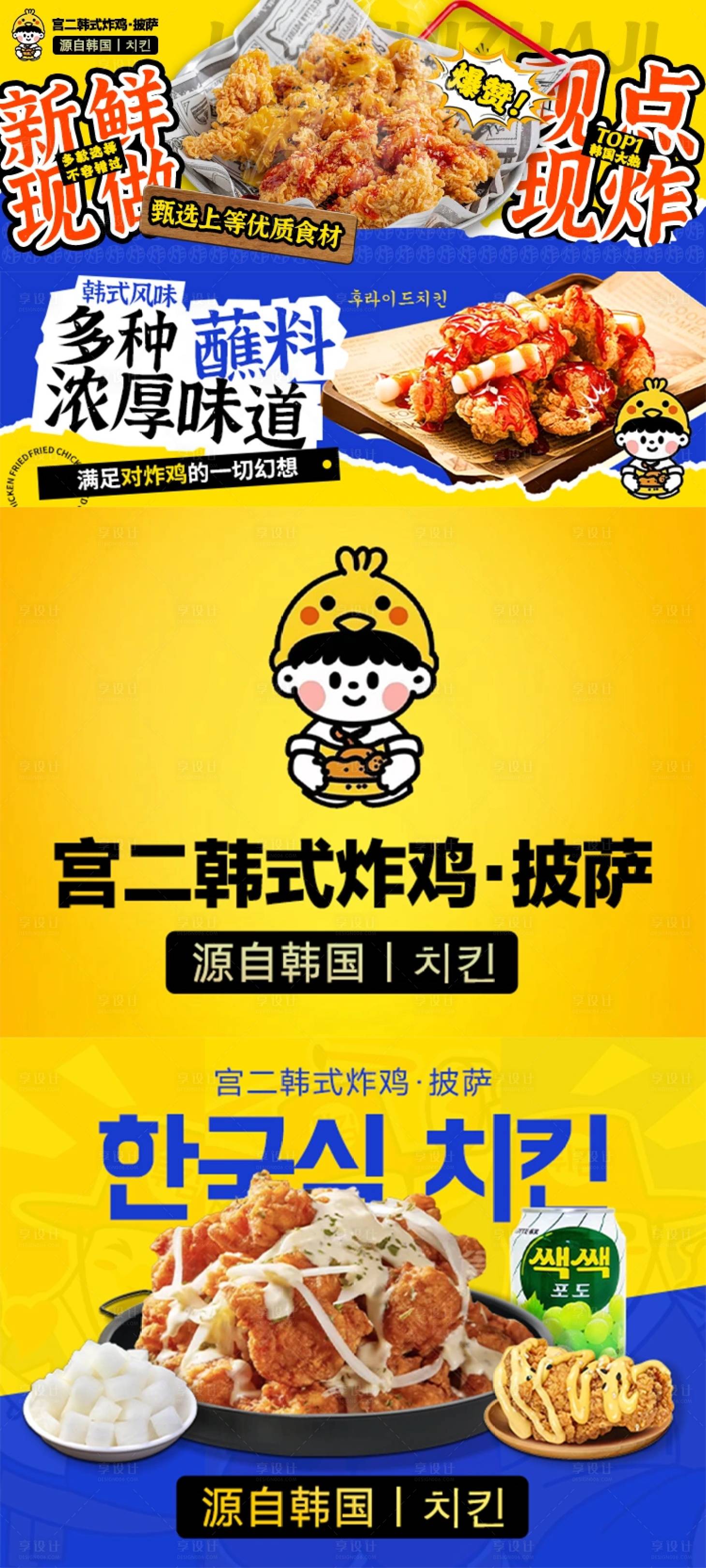 源文件下载【享设计】搜索编号：47670028014874921【韩式炸鸡美团装修banner】