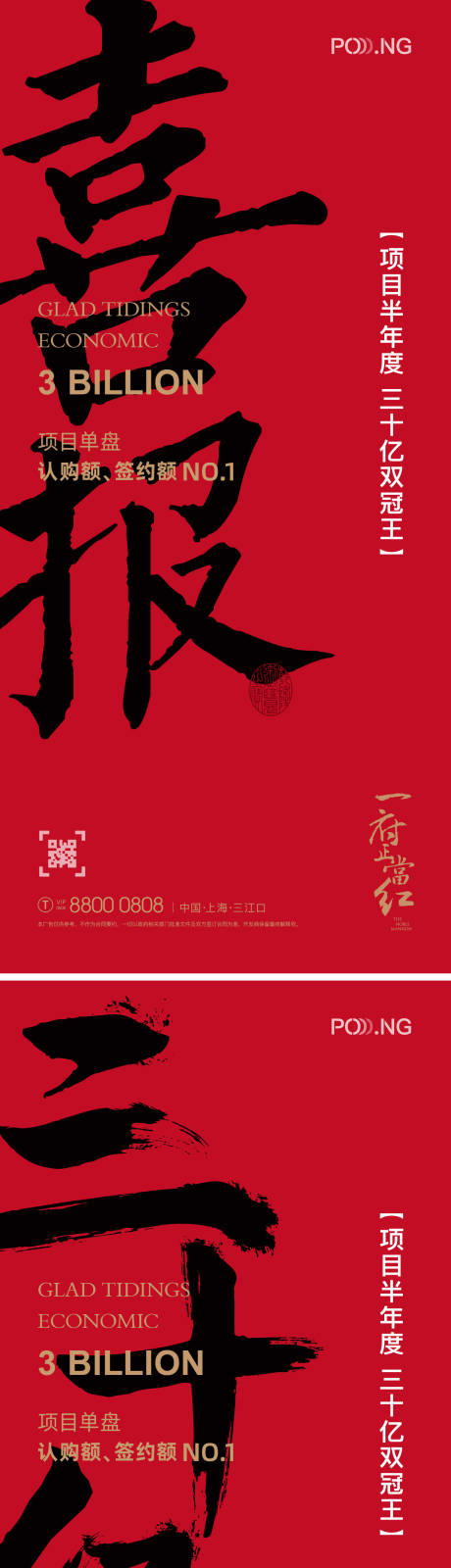 源文件下载【享设计】搜索编号：17800027711305481【项目喜讯海报】