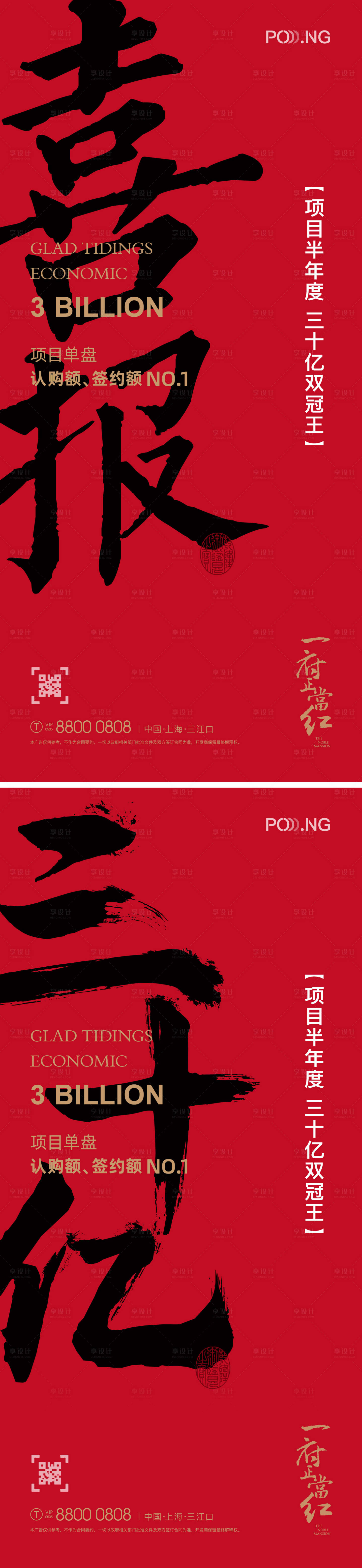 源文件下载【享设计】搜索编号：17800027711305481【项目喜讯海报】