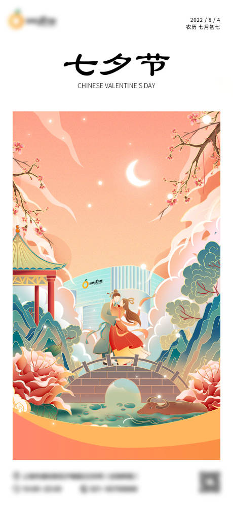 商场七夕节海报