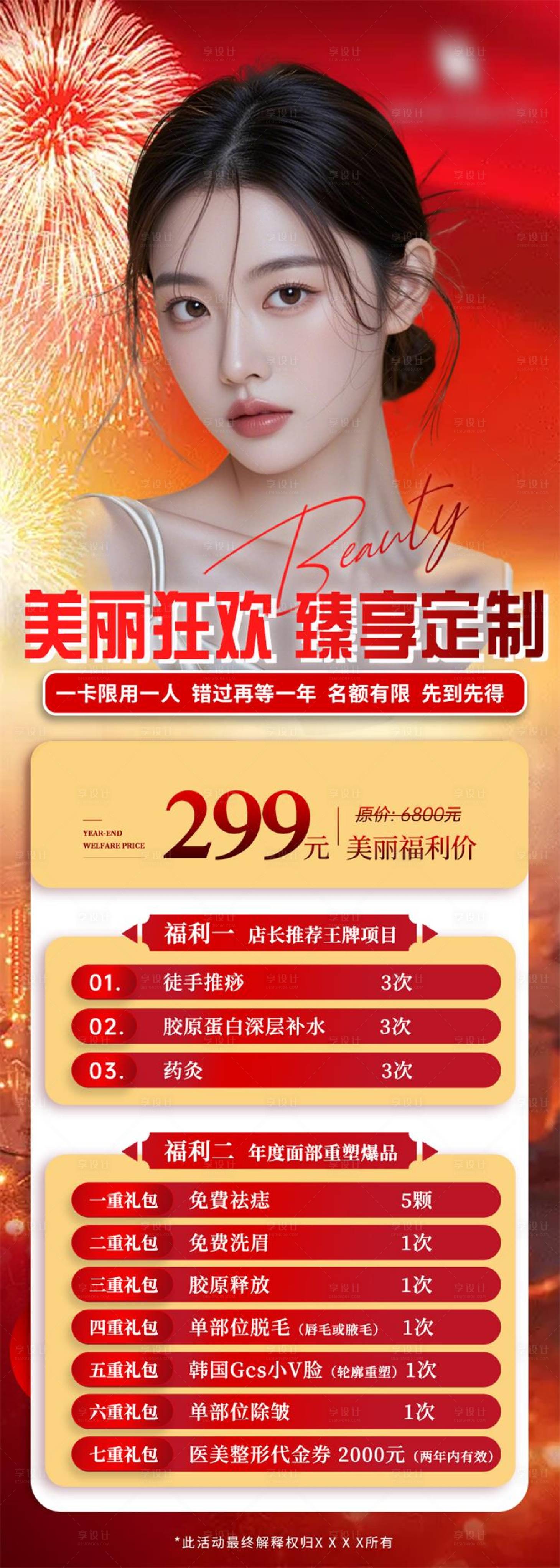 源文件下載【享設(shè)計(jì)】搜索編號(hào)：17340028163688567【美麗狂歡臻享定制】